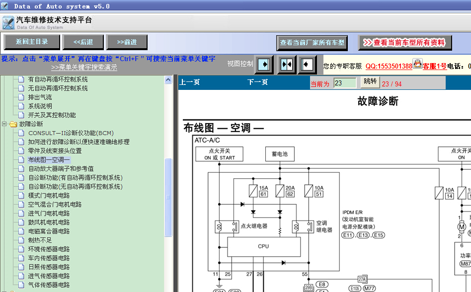 06年轩逸空调线路图