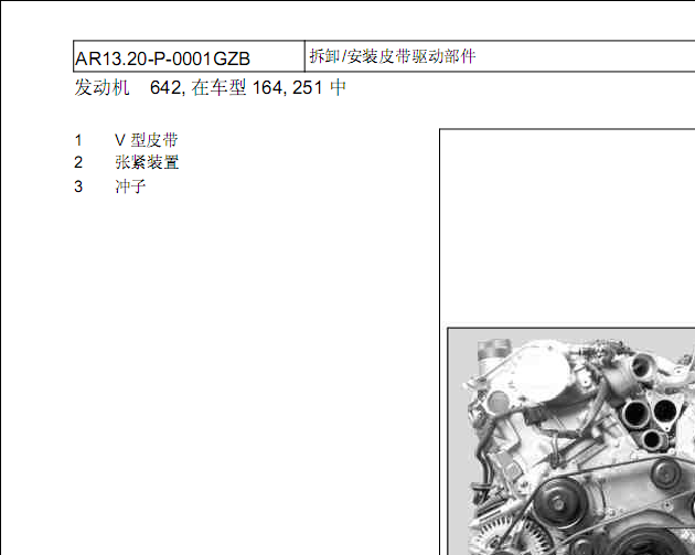 拆装皮带驱动部件