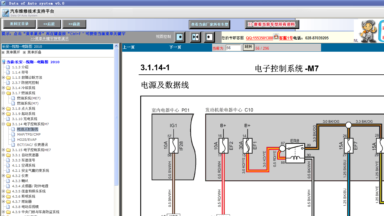 10年M7发动机线路
