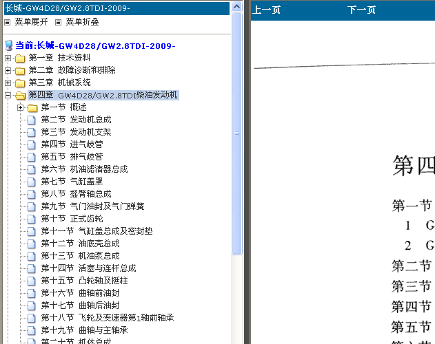 长城哈弗GW4D28/GW2.8TDI柴油发动机维修
