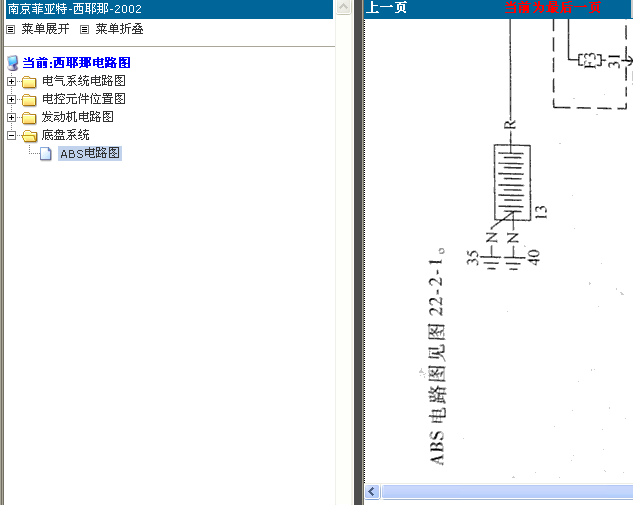 南京菲亚特西耶那ABS电路图