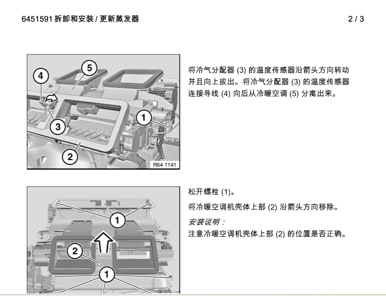 09年宝马320i蒸发器拆装