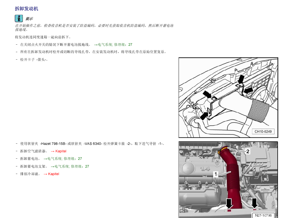 10年朗逸CFN发动机维修资料