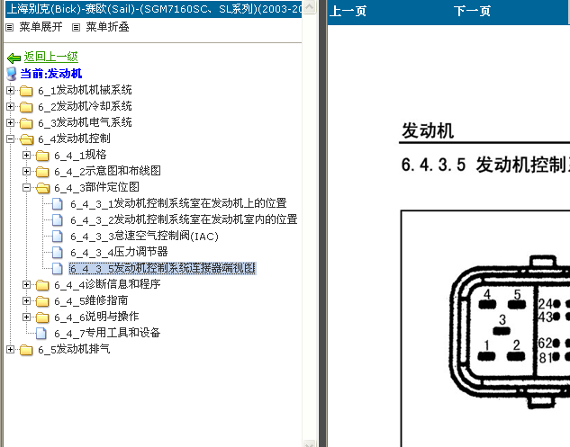 上海别克赛欧发动机ECM端视图