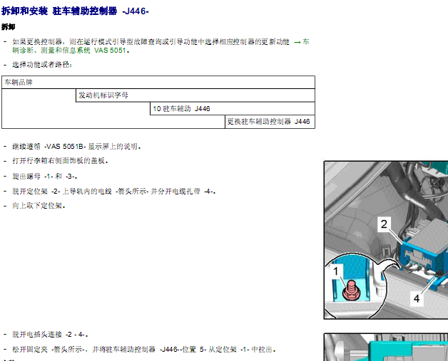 一气奥迪A4L驻车辅助 拆装