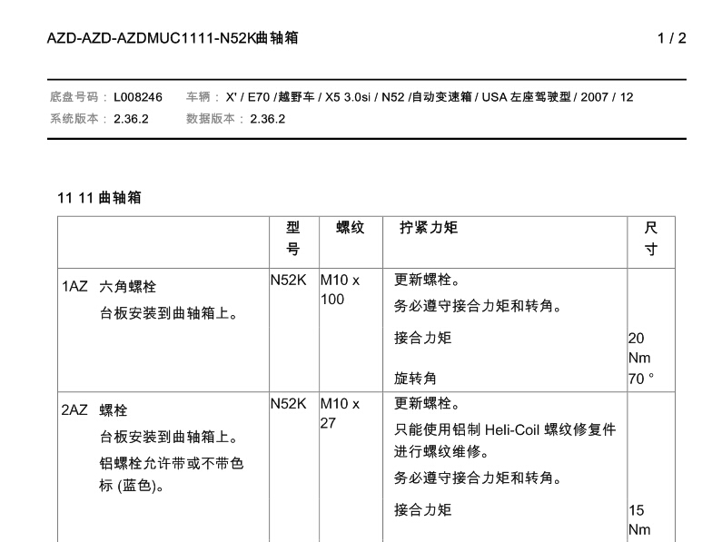 X5发动机扭矩
