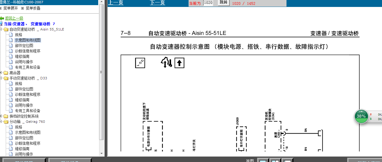 08年科帕奇变速箱电路图