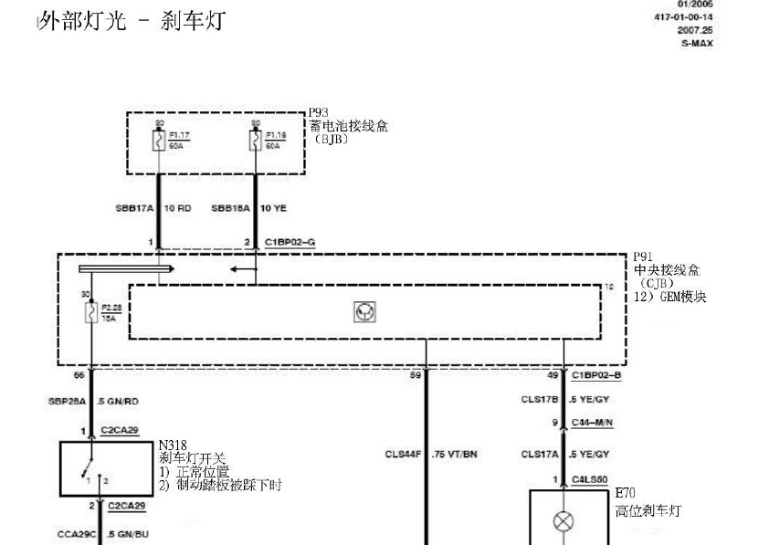 07年福特S-MAX刹车灯线路图