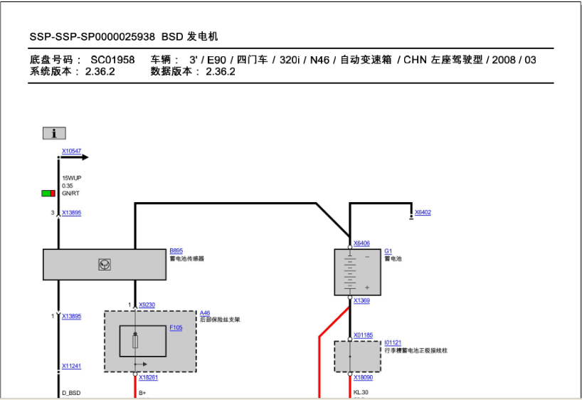 08年宝马320发动机电路图