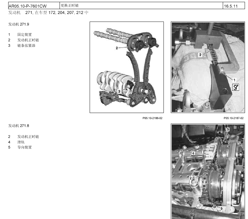 奔驰E260(271860)发动机维修