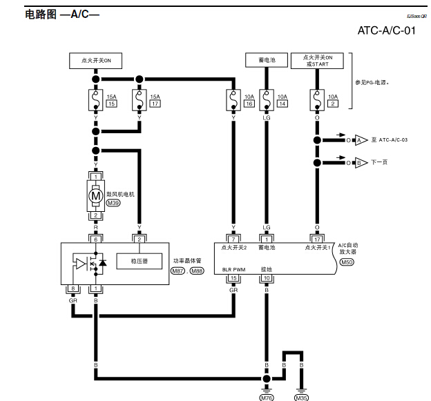 05年骐达空调电路图