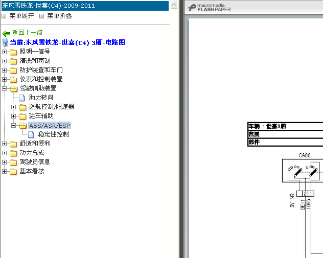 东风雪铁龙世嘉(C4)ABS电路图
