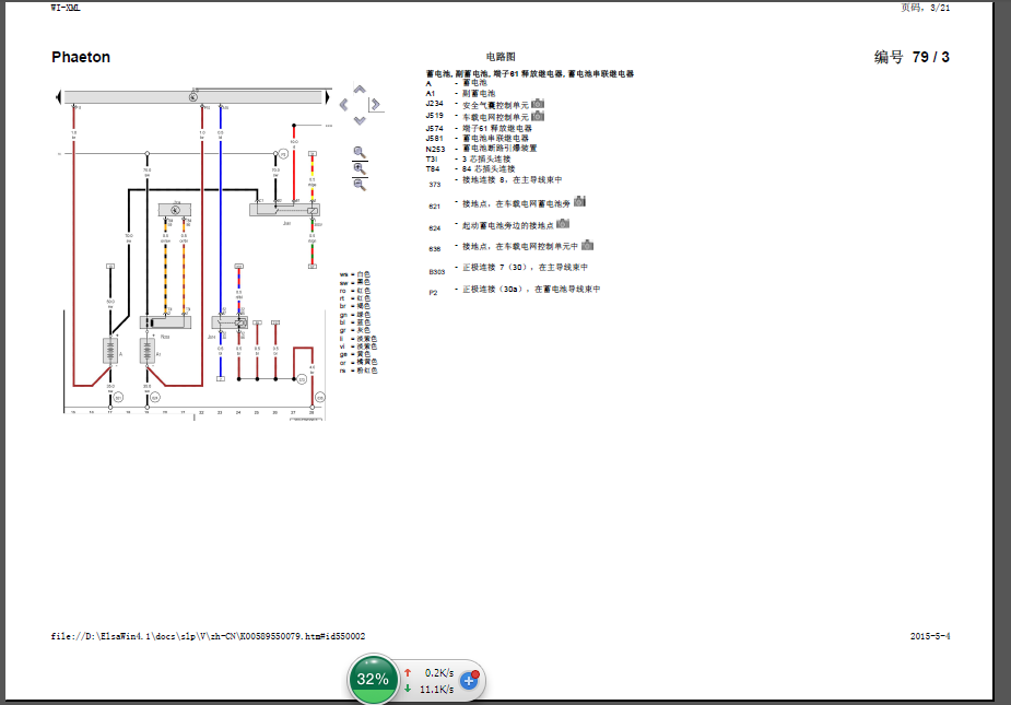 13年辉腾发动机电路图