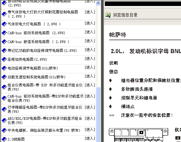 上海大众帕萨特 2.0 线路图