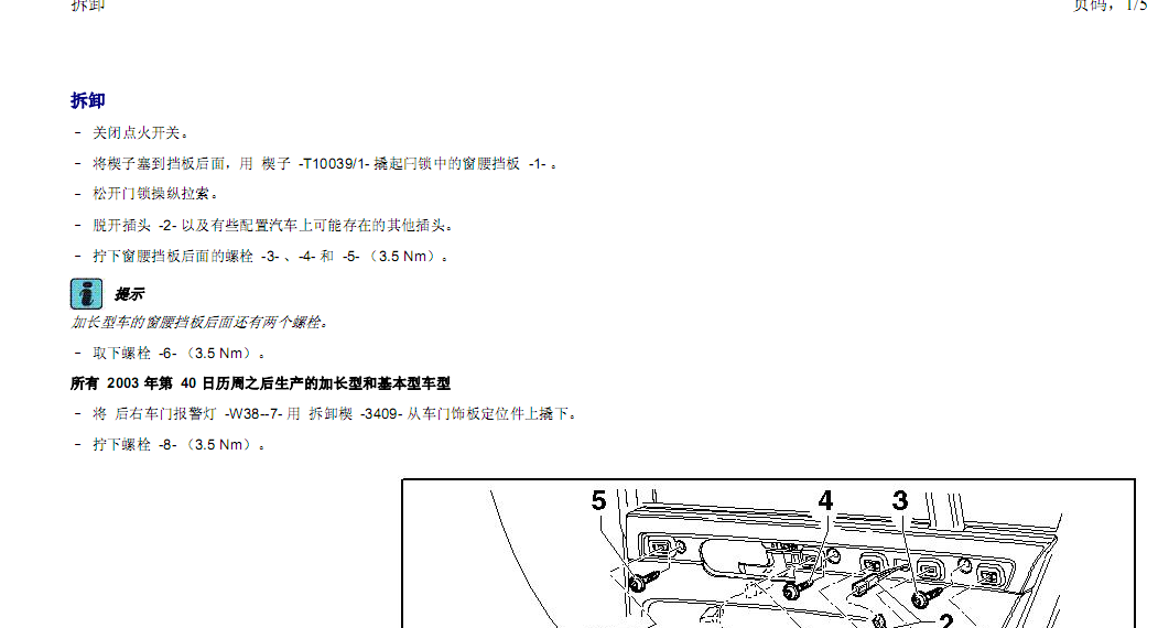 12年辉腾后车门内饰，座椅拆解
