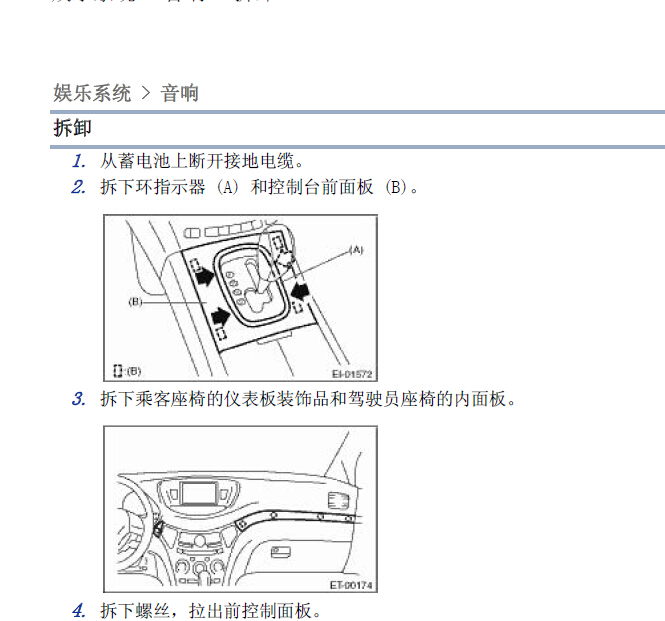 07年驰鹏音响系统拆装