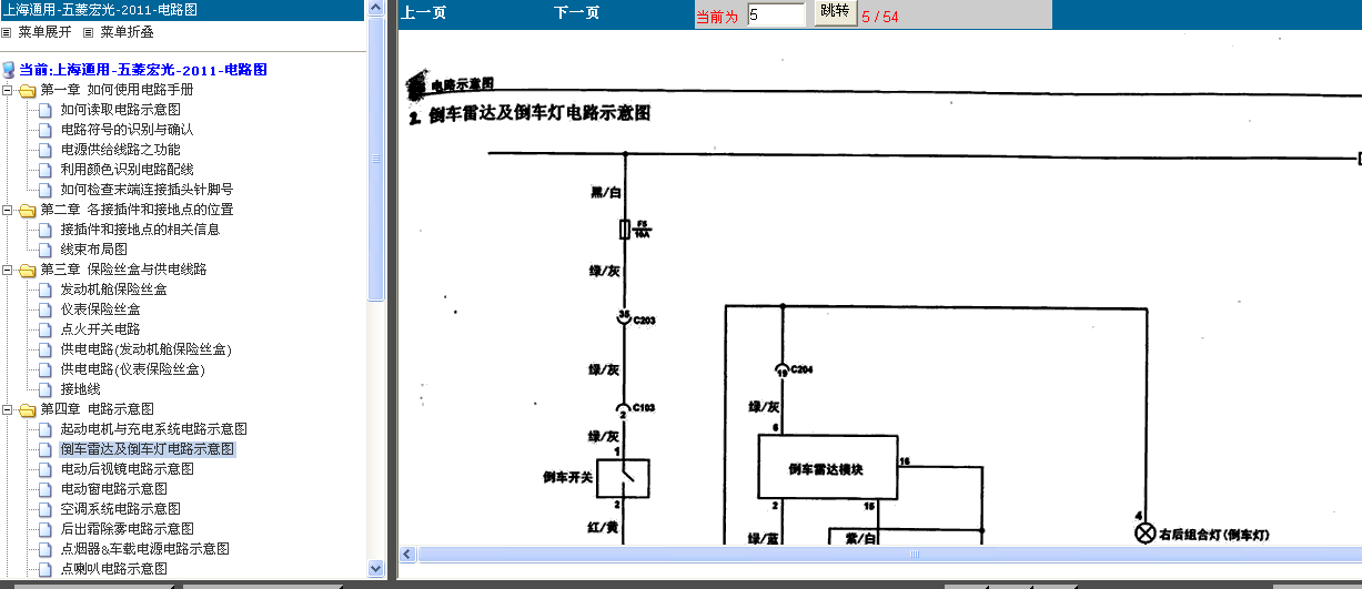 11年宏光倒车雷达