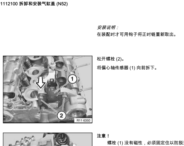 华晨宝马325 N52发动机气缸盖拆装