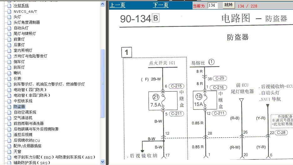 戈蓝防盗系统电路图