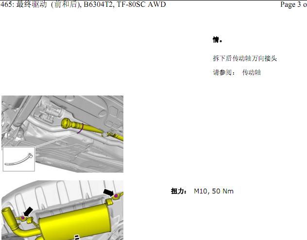 沃尔沃XC60差速器