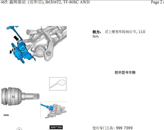 沃尔沃XC60差速器分解