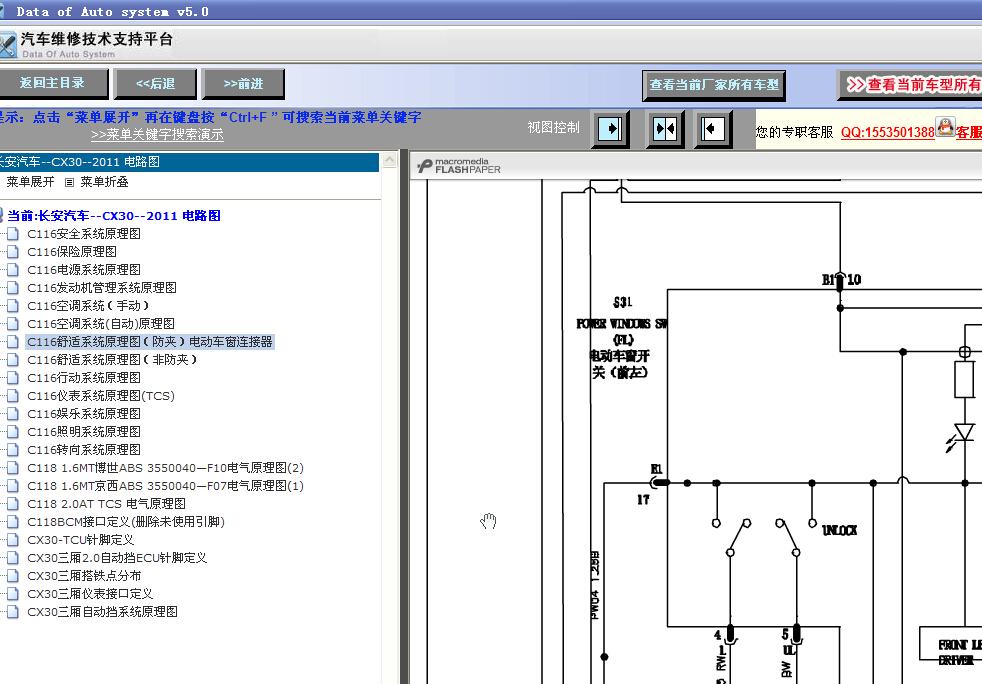 11年CX30电动车窗电路