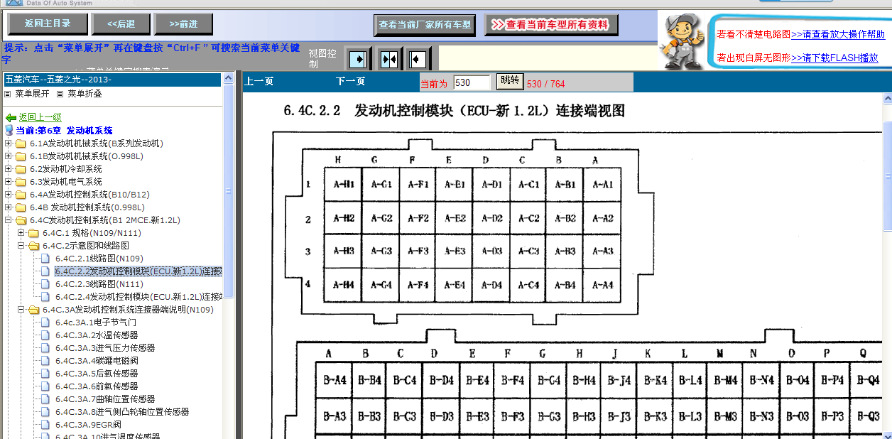 2014年荣光发动机电路图