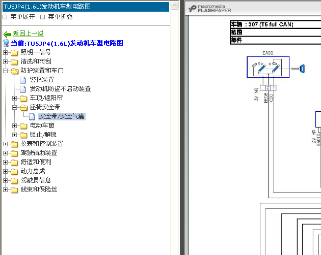 标致307安全气囊电路