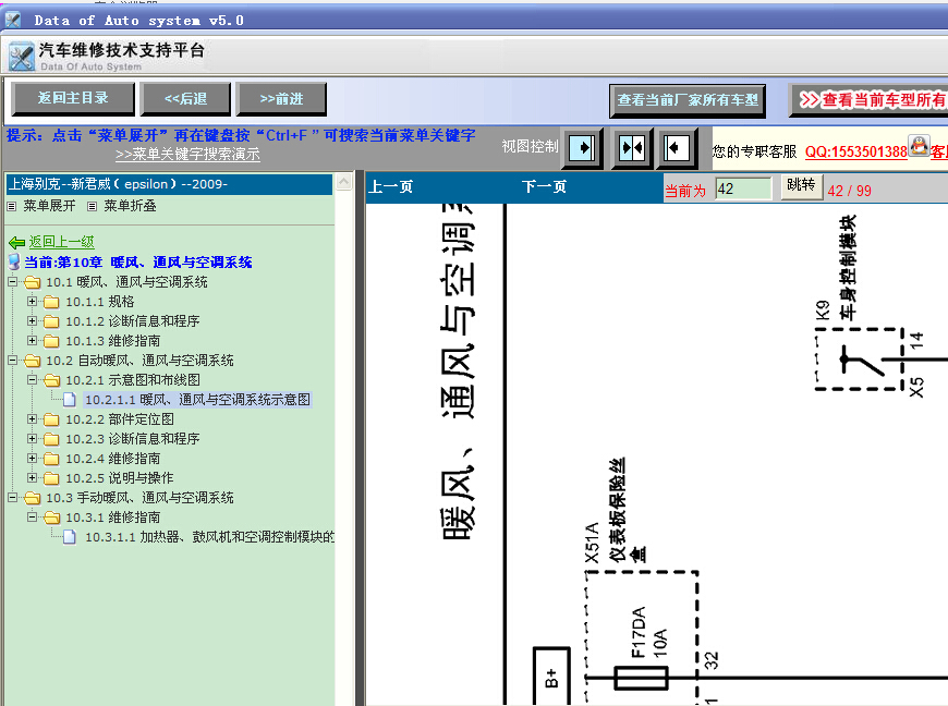 09年君威空调线路图