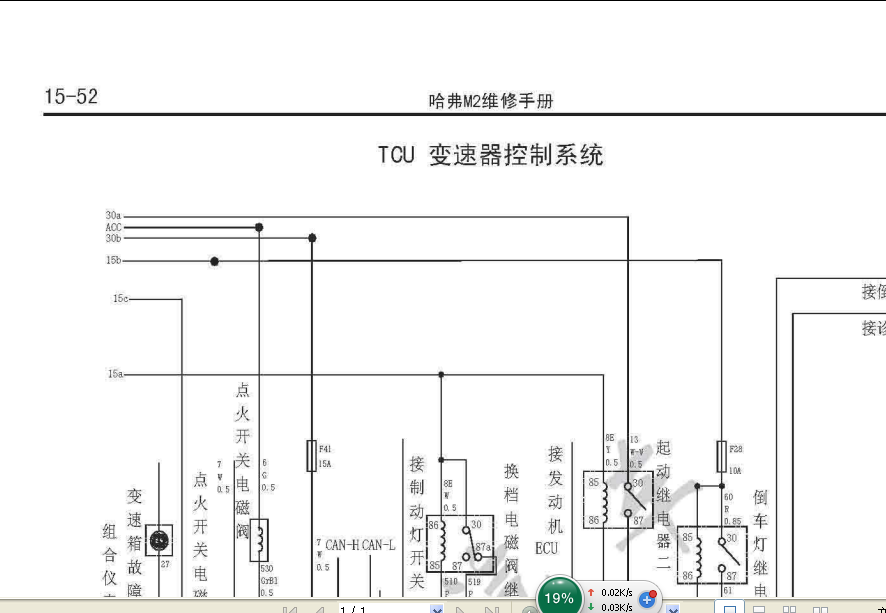 M2变速箱电路图