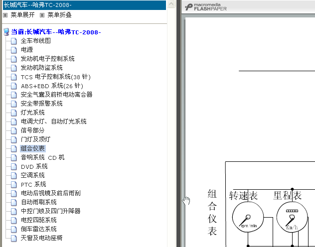 08长城哈弗TC 仪表电路