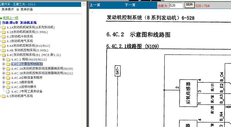 五菱之光发动机电路图