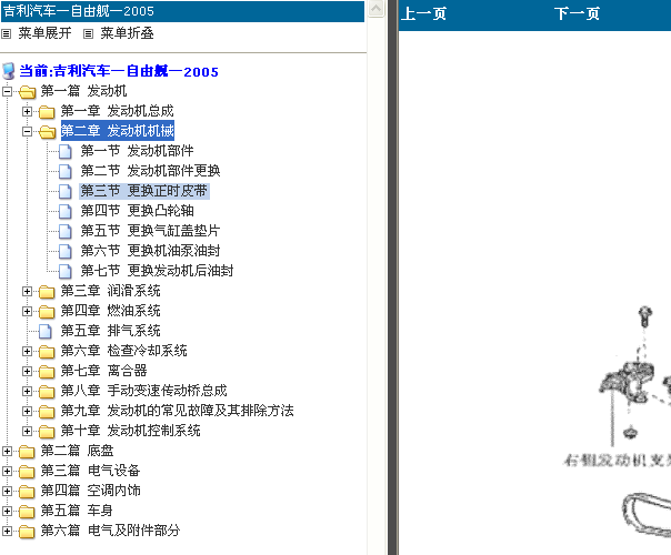 05年吉利自由舰发动机维修