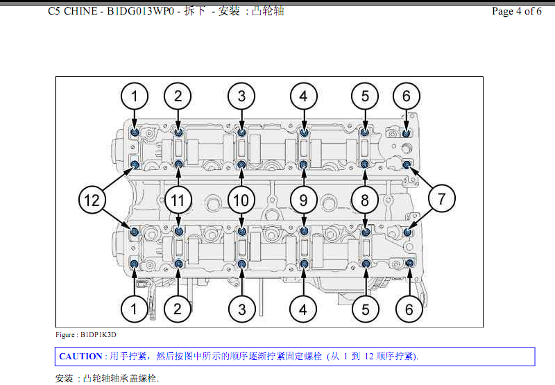 09年C5发动机正时