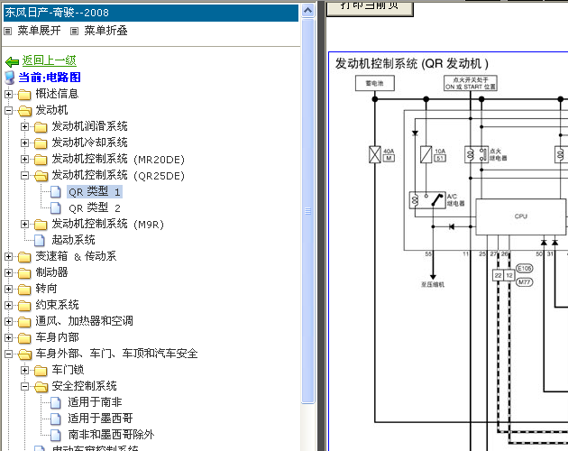 日产奇骏 QR25发动机电路图