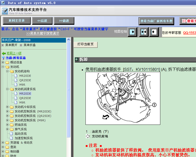 08年奇骏润滑系统拆装