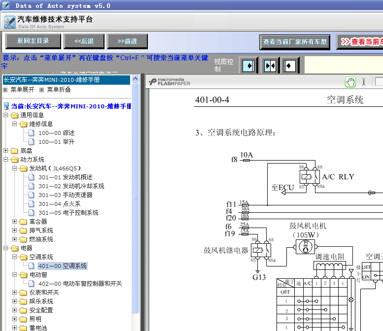 10年奔奔维修资料