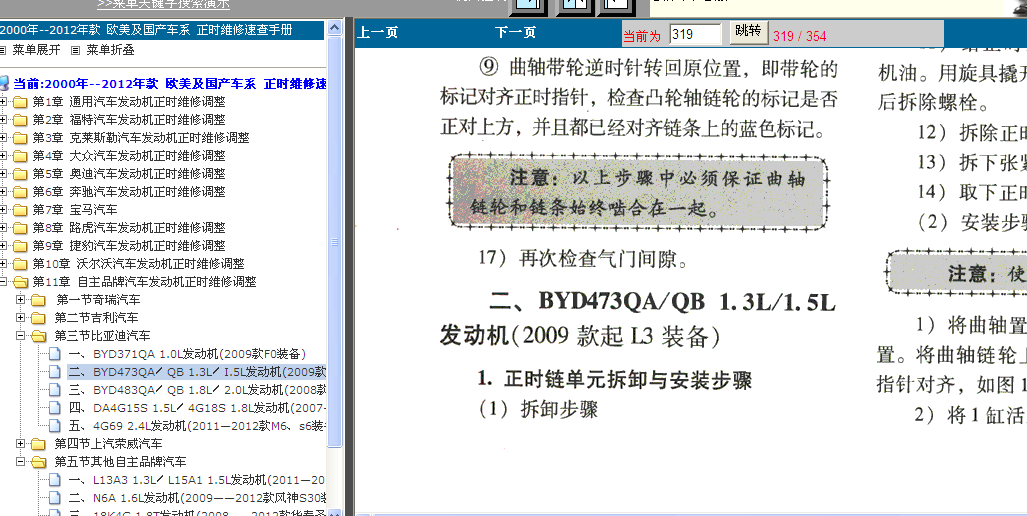 比亚迪473正时