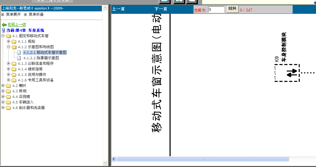 10年君威后车窗电路图