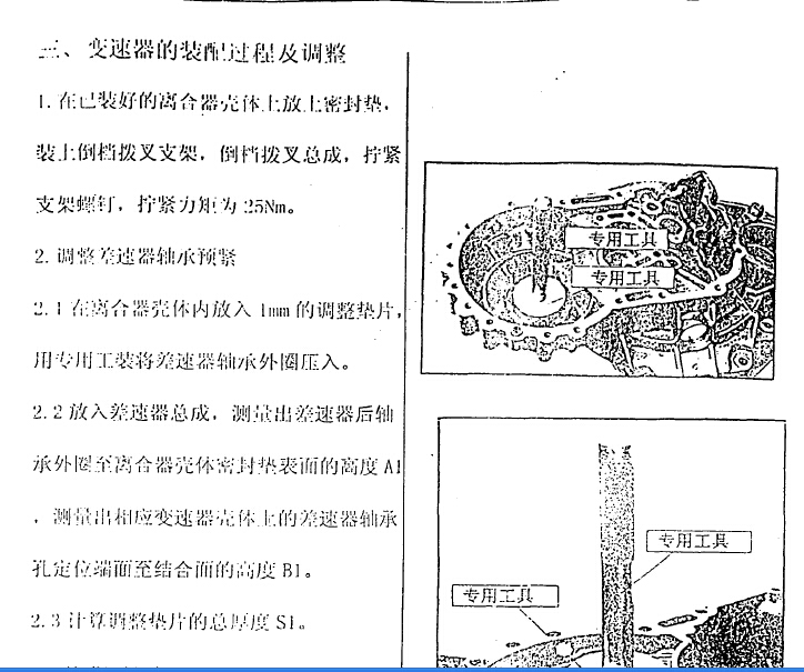 风云手动变速箱资料