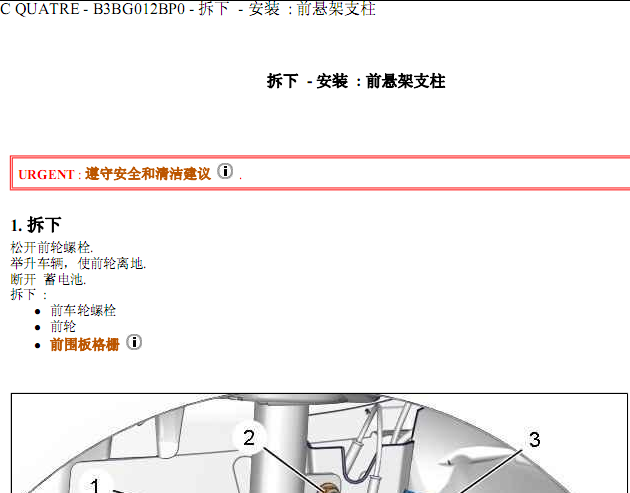 雪铁龙世嘉前悬架支柱拆装