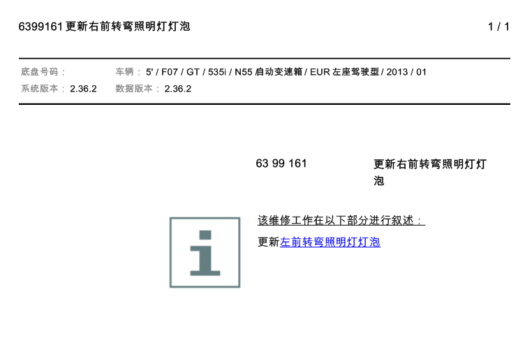535大灯拆装