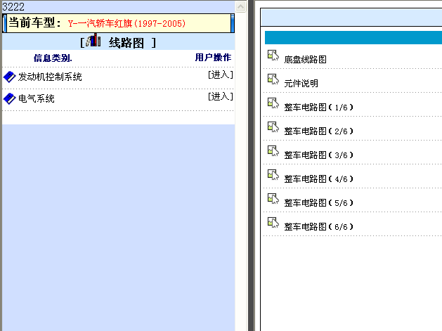 04年一汽红旗(CA7202E3) 电路图