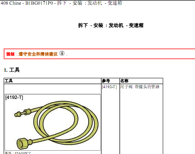 12年标致408自动变速箱拆装