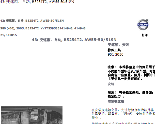 沃尔沃S80自动变速箱拆装