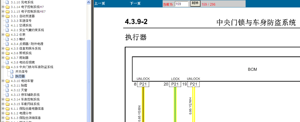 12年悦翔防盗系统电路图
