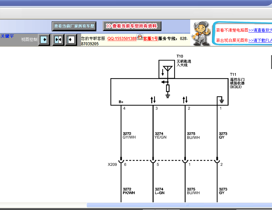 11年GL8遥控系统电路