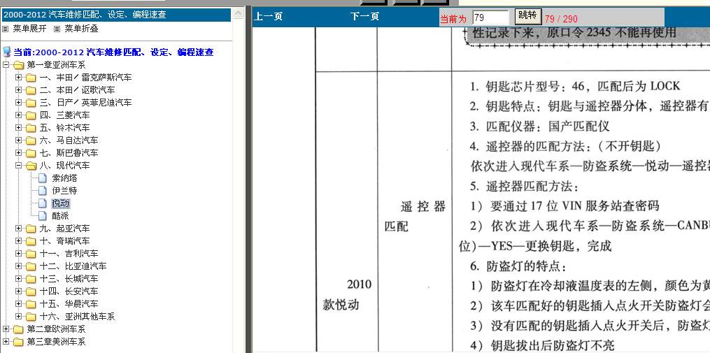 12年悦动遥控器匹配