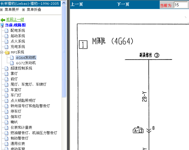 05年长丰猎豹 4G64发动机电路图