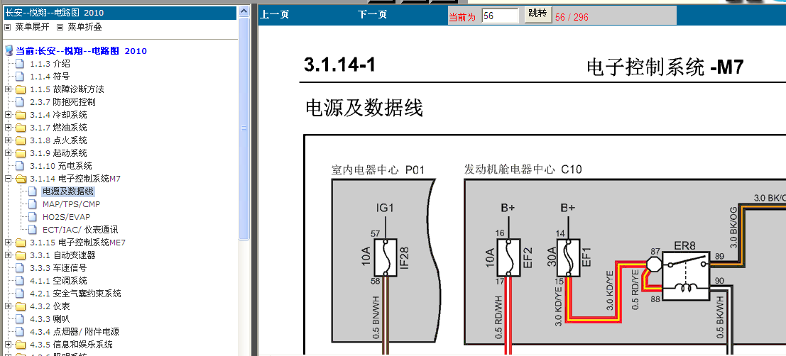 10年悦翔博士M7发动机电路